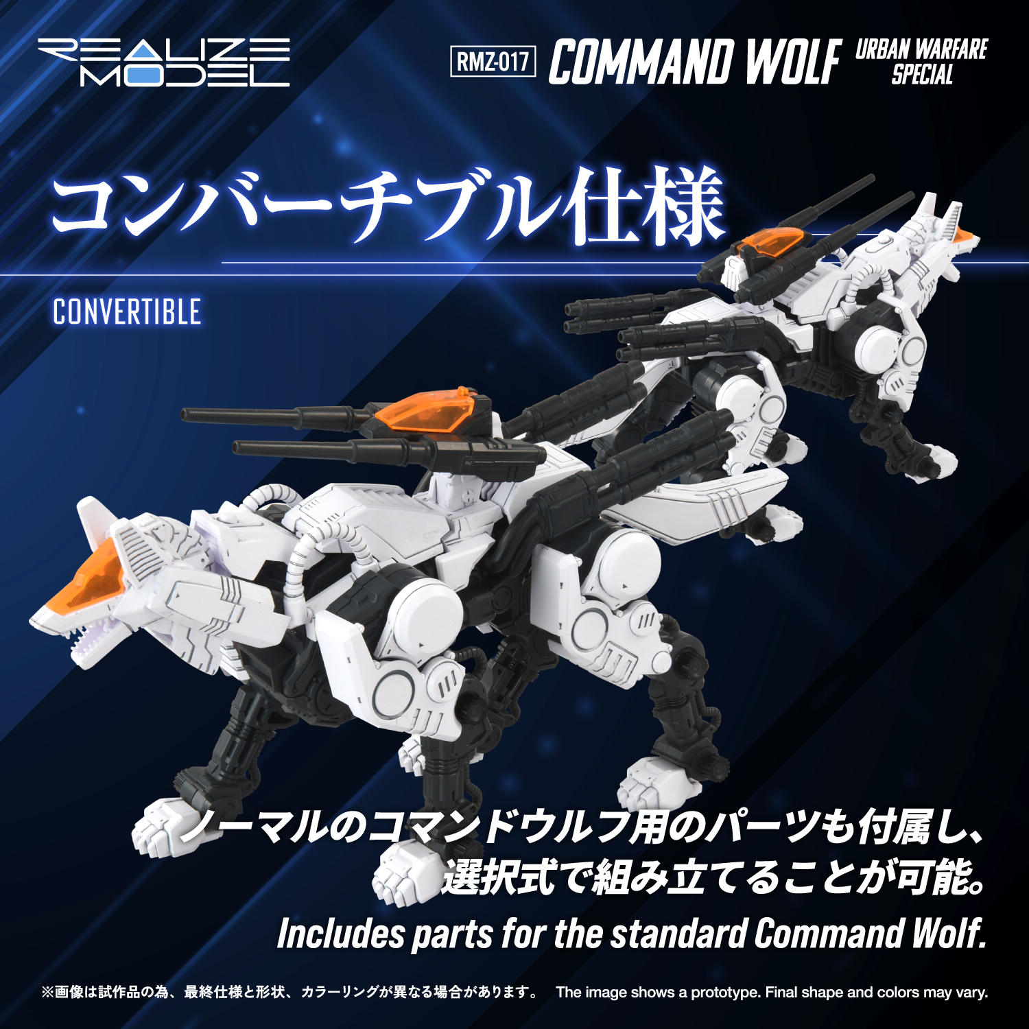 REALIZE MODEL ZOIDS RMZ-017 Command Wolf Urban Warfare Special